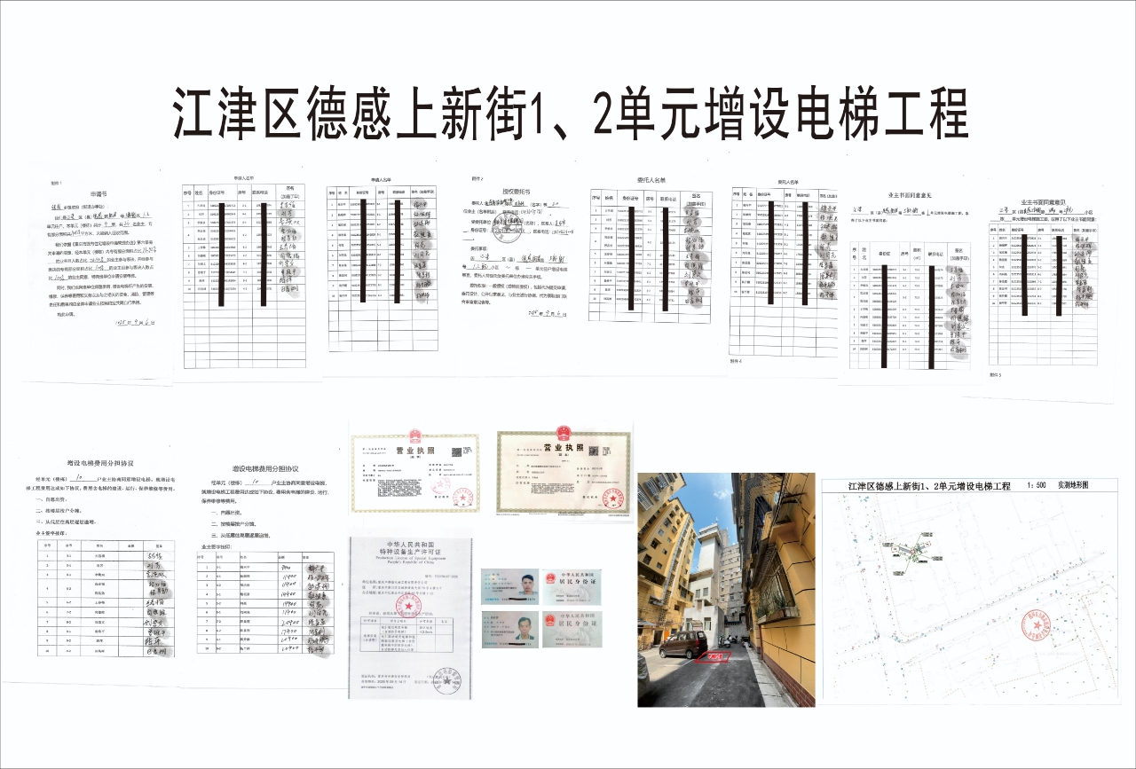 重慶市江津區(qū)德感街道上新街1、2單元增設(shè)電梯的公示.jpg